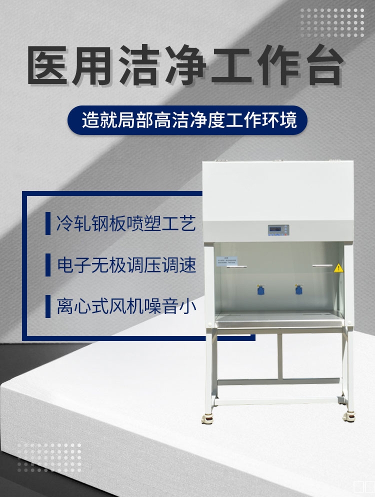 潔凈工作臺(tái) 潔凈工作臺(tái)
