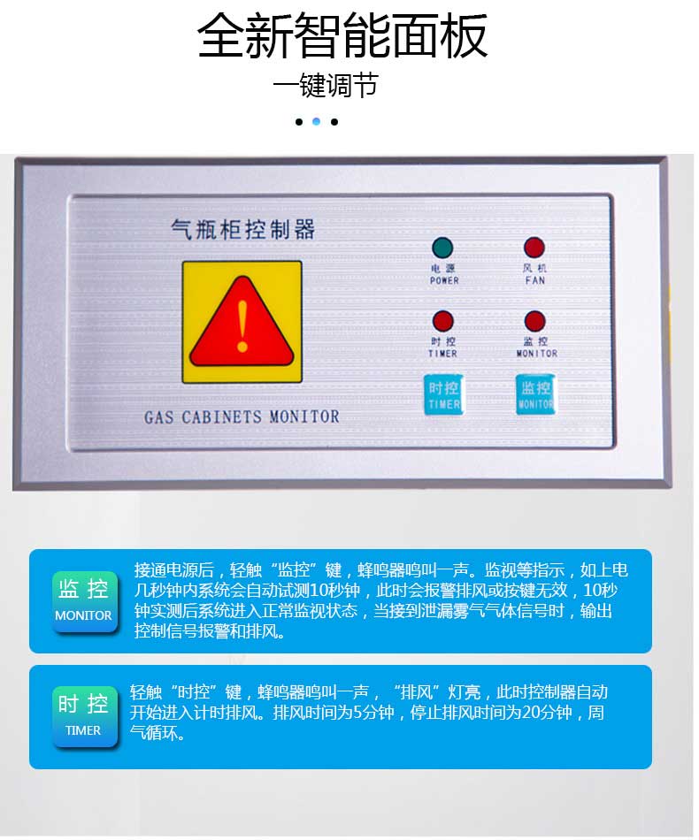 氣瓶柜智能面板 氣瓶柜