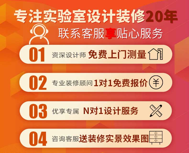檢測(cè)實(shí)驗(yàn)室建設(shè)服務(wù)