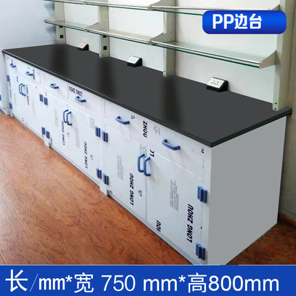 PP實驗臺邊臺