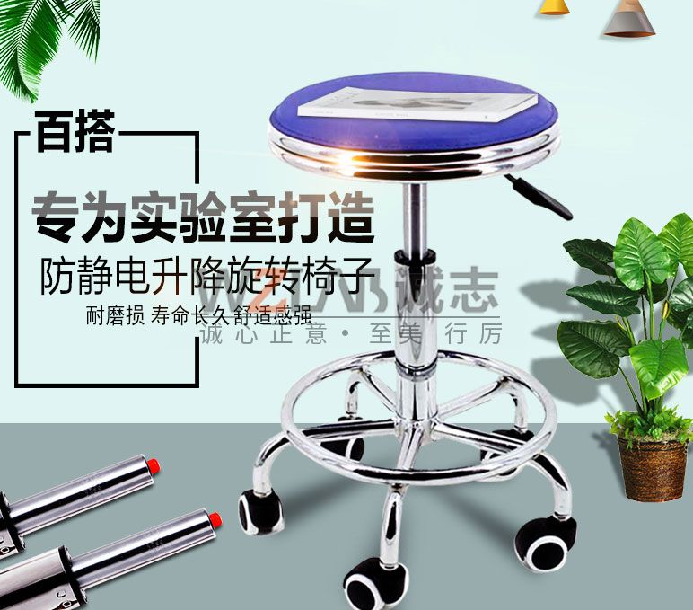 實驗室凳子